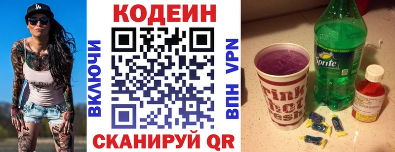 где продают Ростов-на-Дону Кодеин Purple Drank
